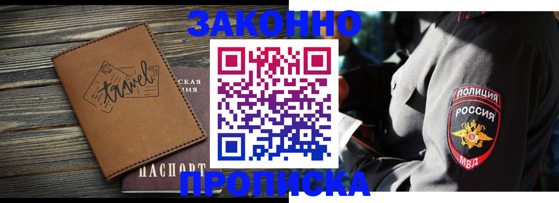 прописка в квартире в Хабаровском крае